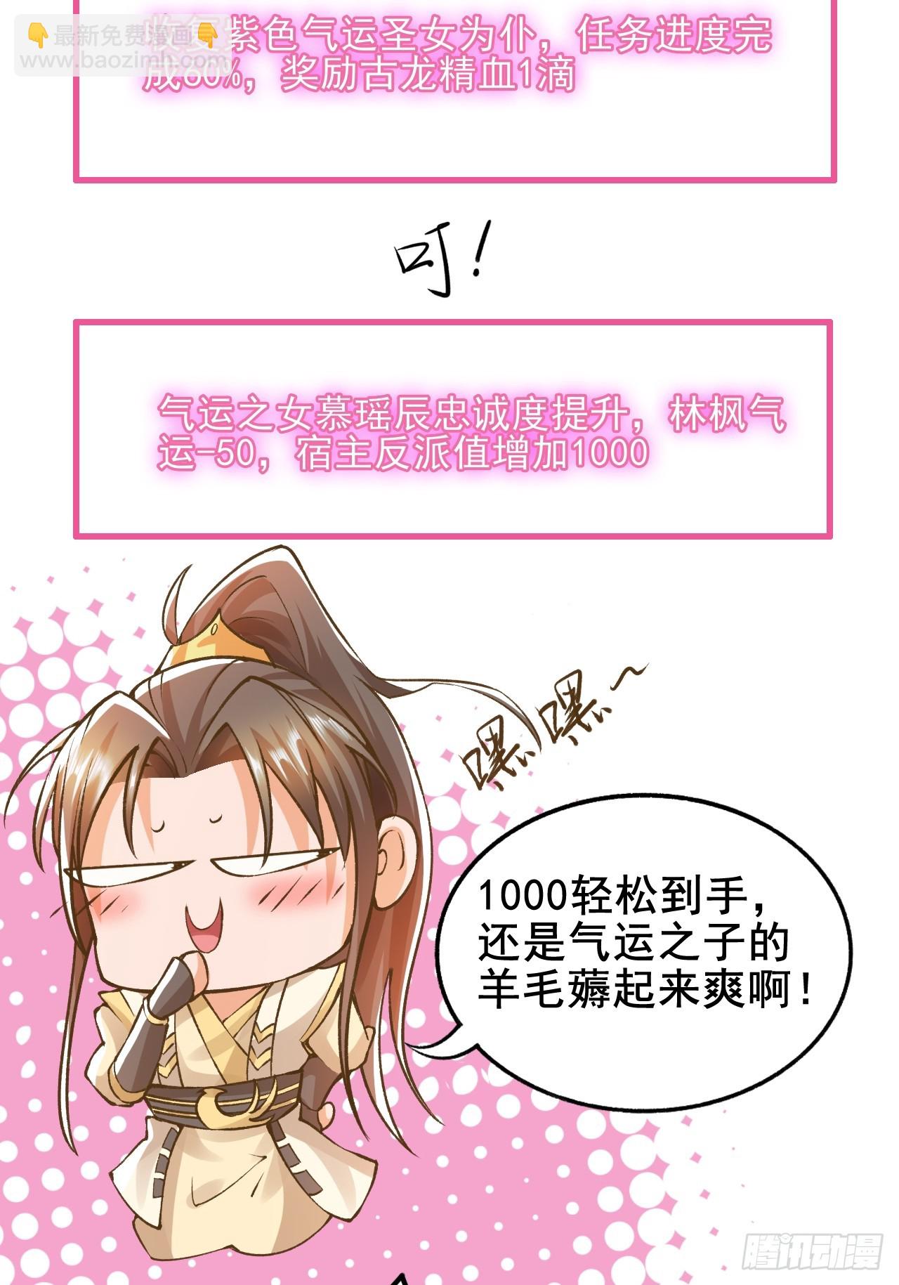 第6话 他带着反派值走来了42
