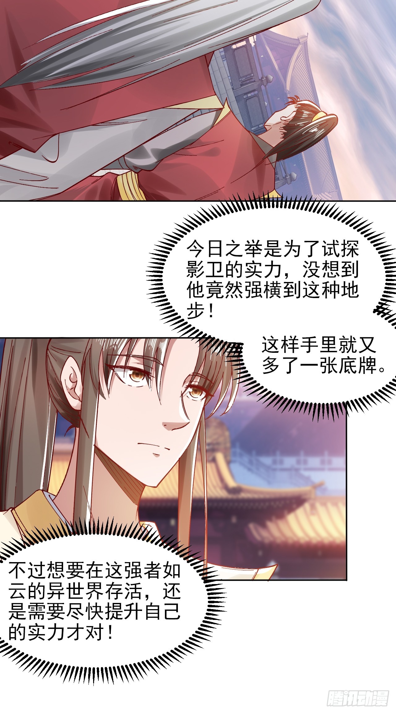 第8话 陆无尘的真面目？17