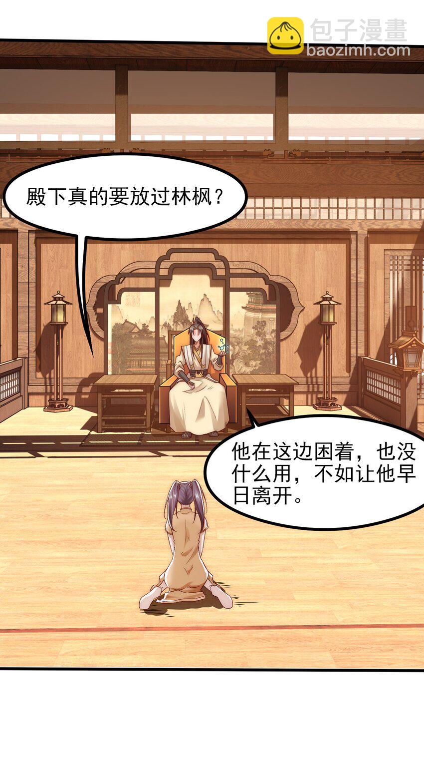 第11话 林枫的心魔30