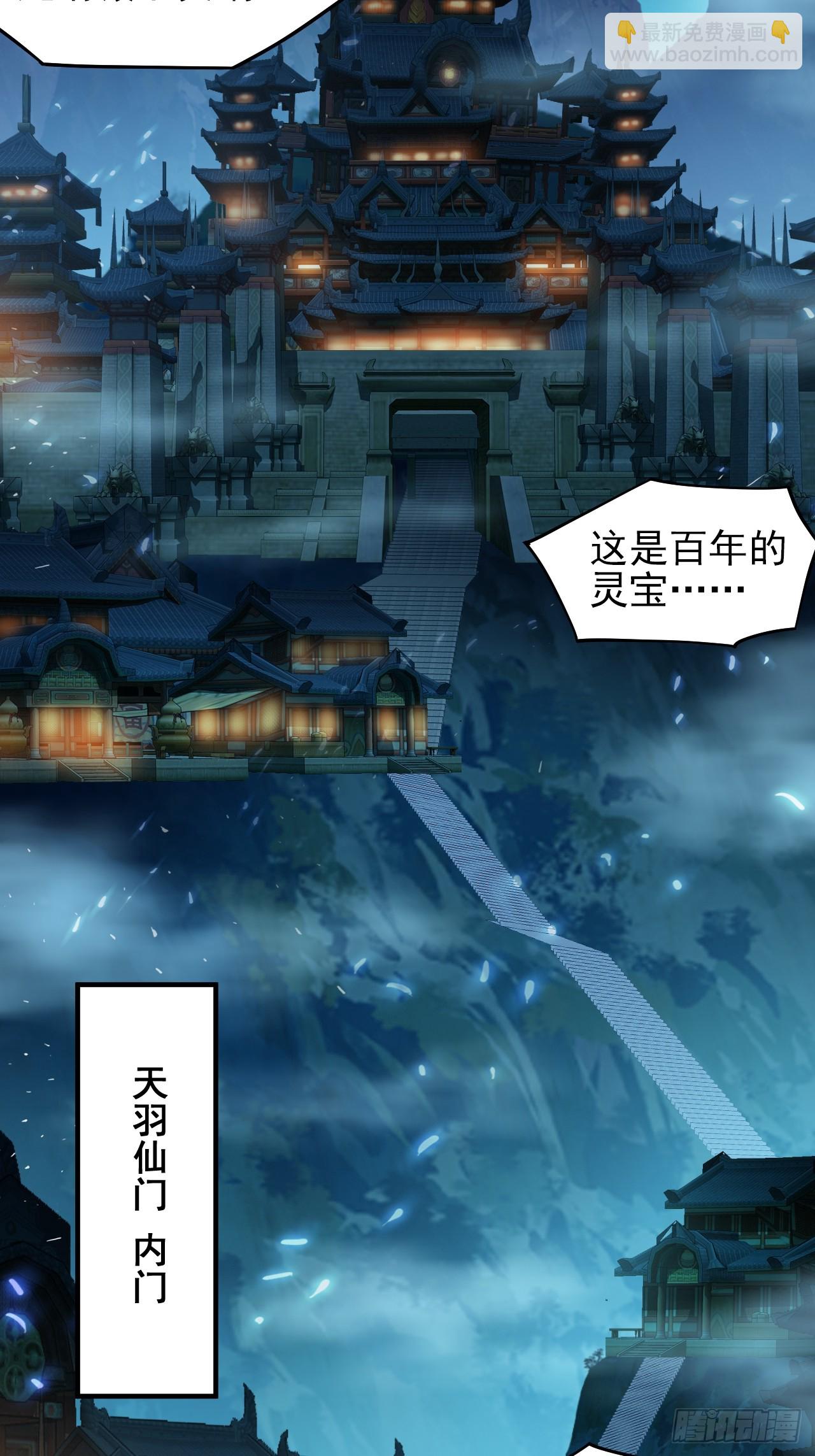 第14话 天羽仙门苏清寒2