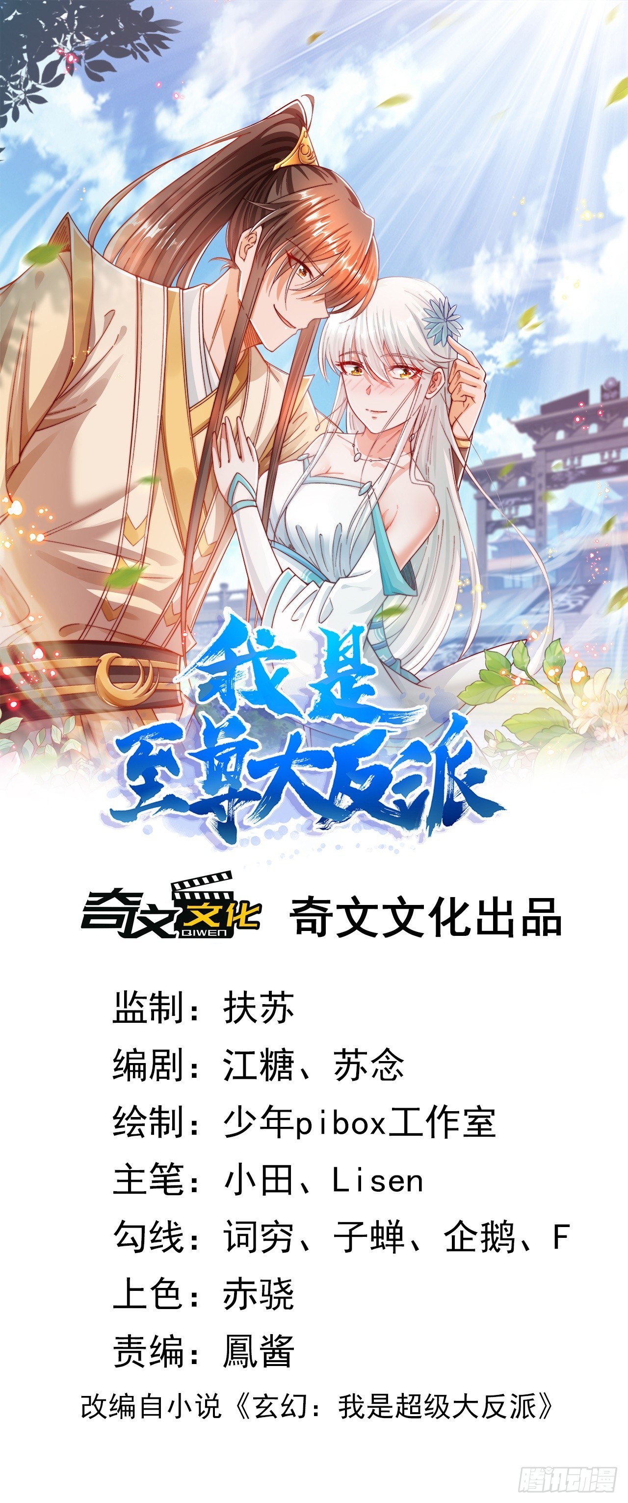 第17话 众人开始怀疑苏羽0