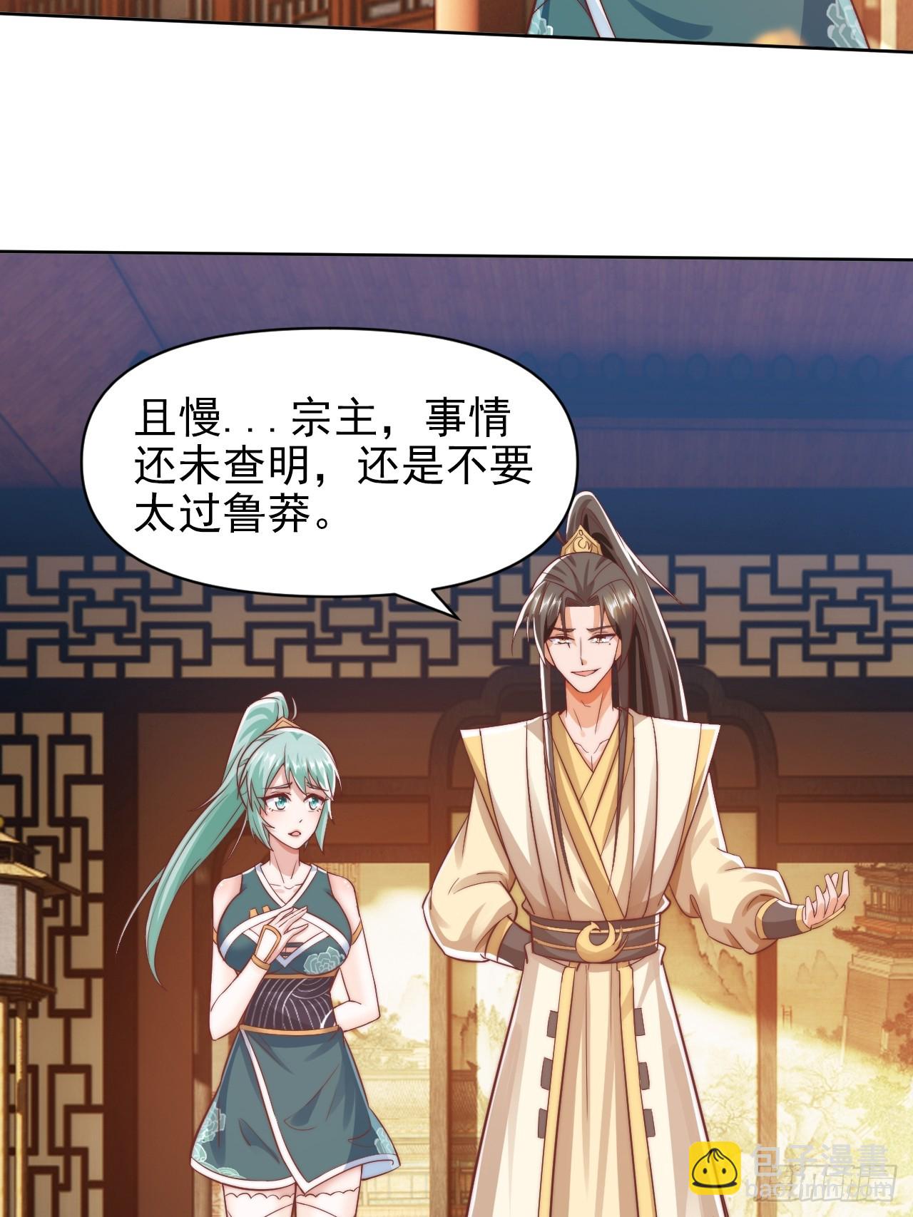 第17话 众人开始怀疑苏羽31