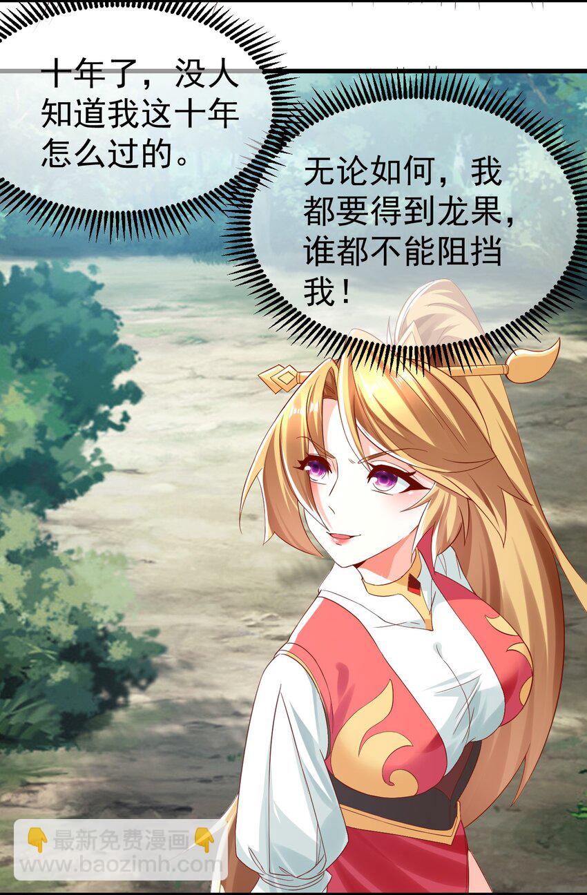 第30话 霸道的龙蟒族20