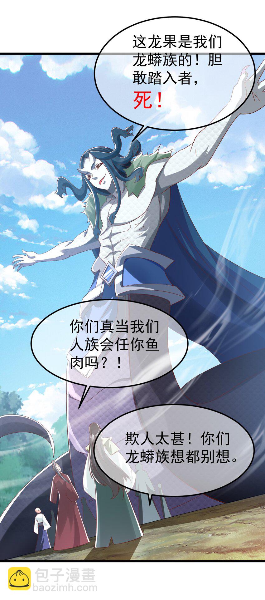 第30话 霸道的龙蟒族22