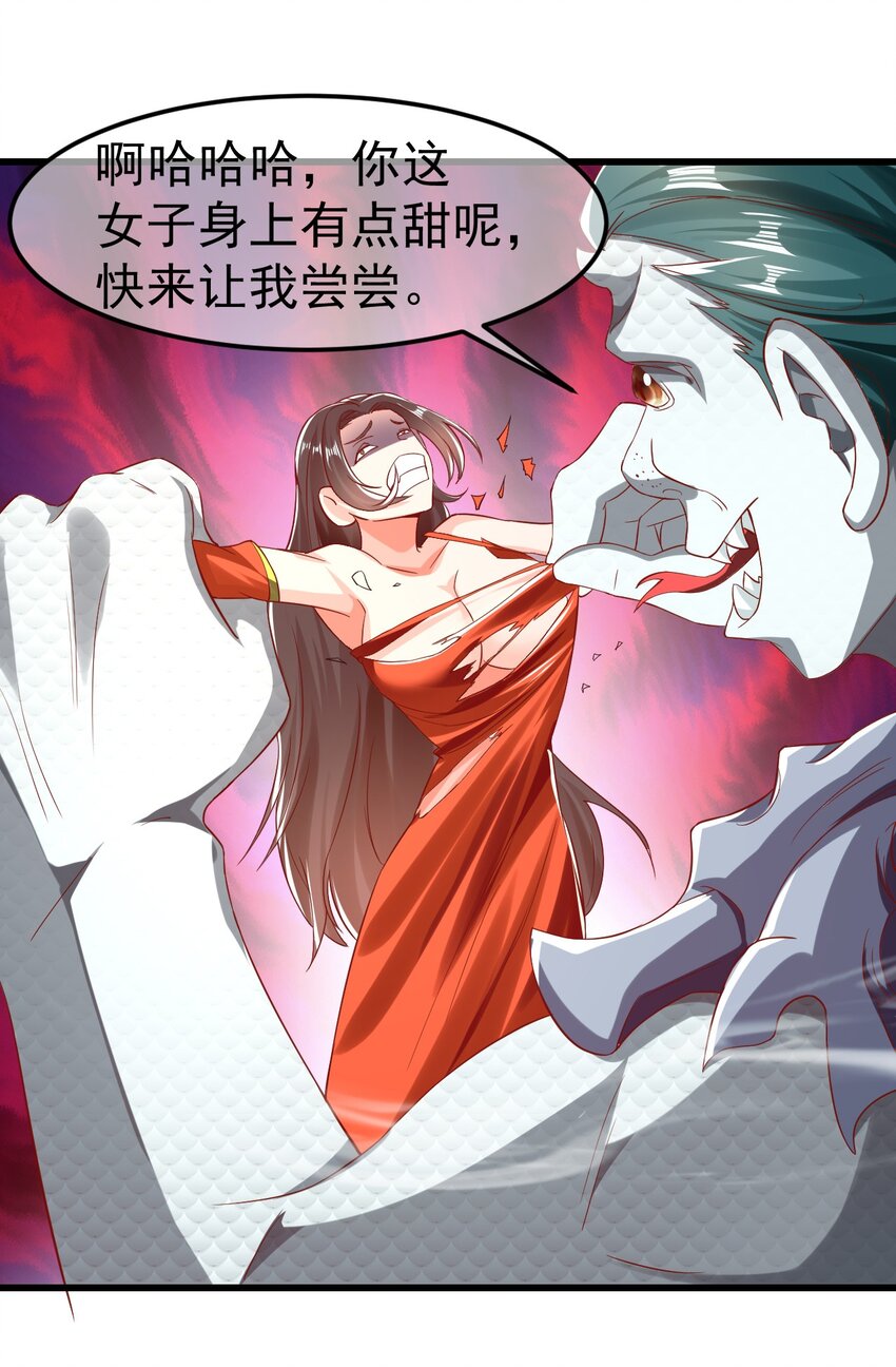 第30话 霸道的龙蟒族25