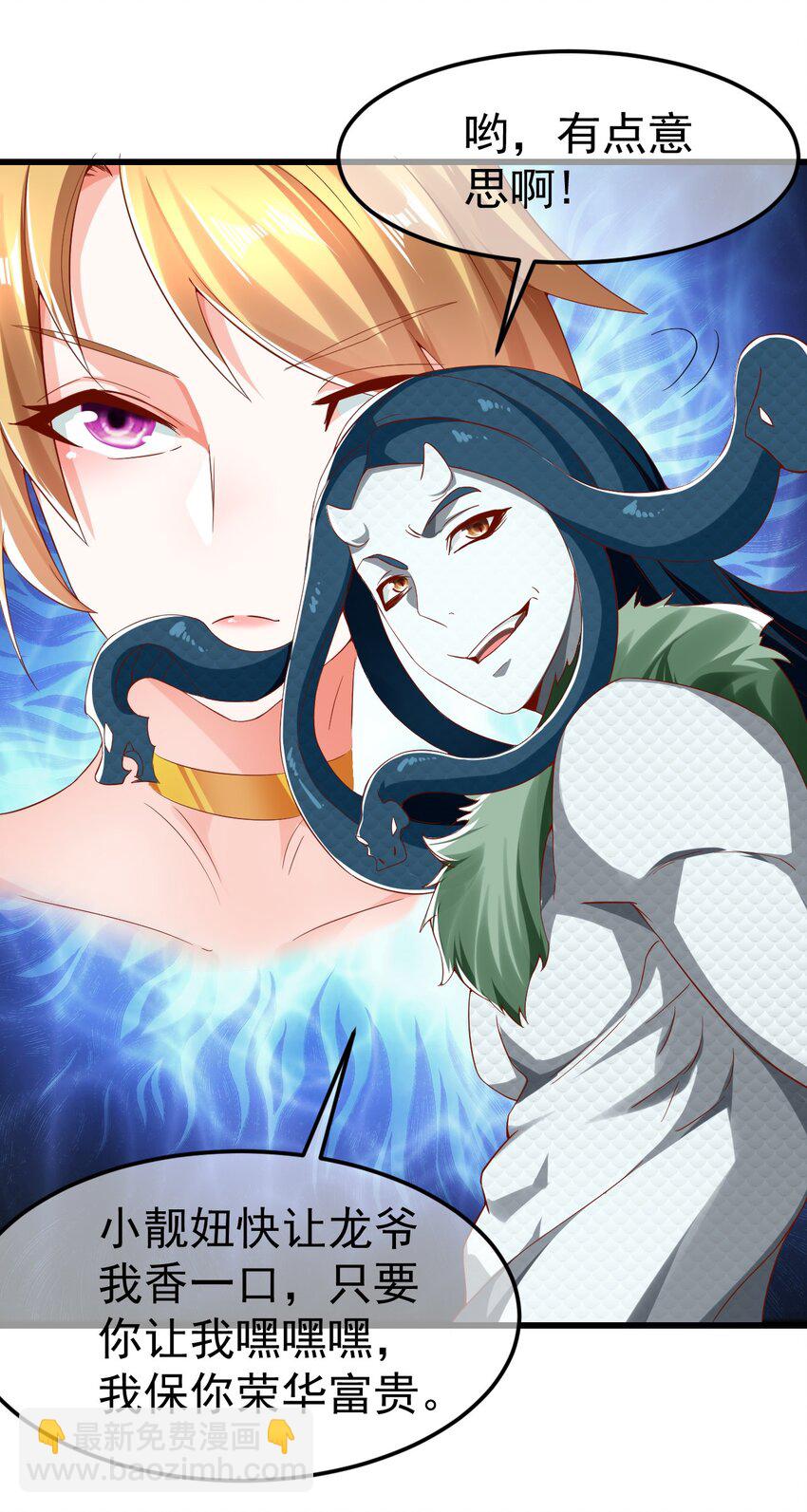 第30话 霸道的龙蟒族28