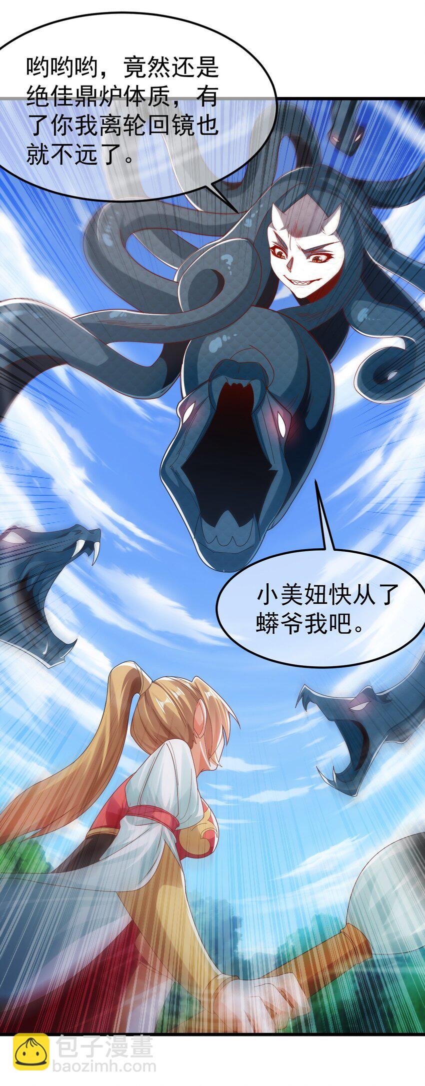 第30话 霸道的龙蟒族33