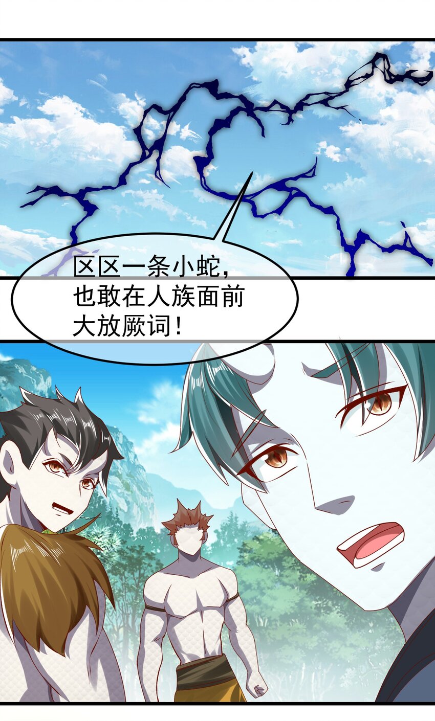 第30话 霸道的龙蟒族40