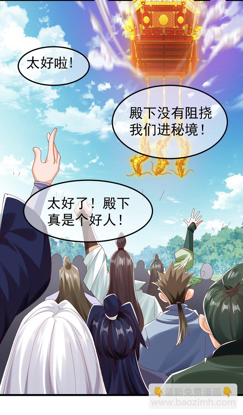 第31话 上古神宝出世15