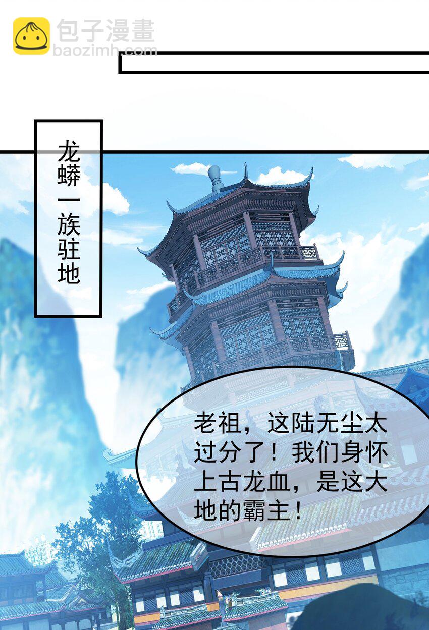 第31话 上古神宝出世20