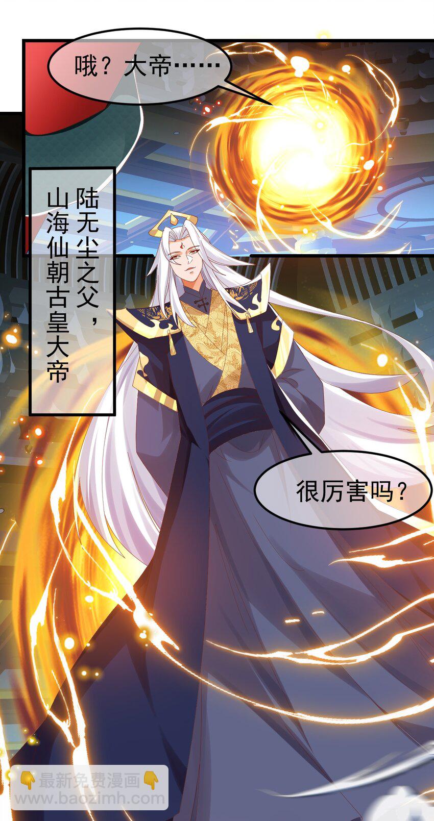 第31话 上古神宝出世23