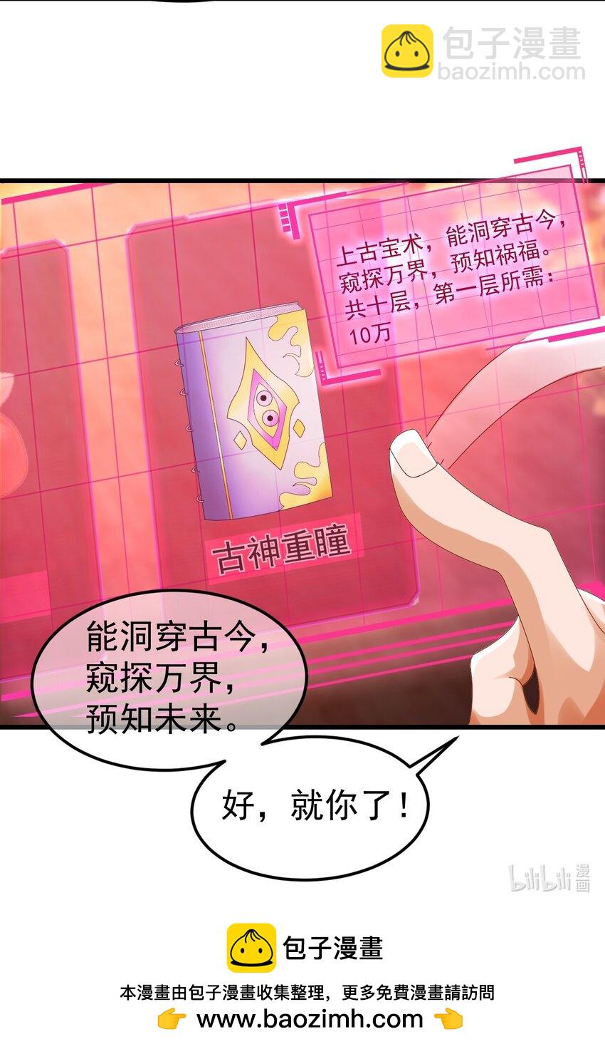 第31话 上古神宝出世43