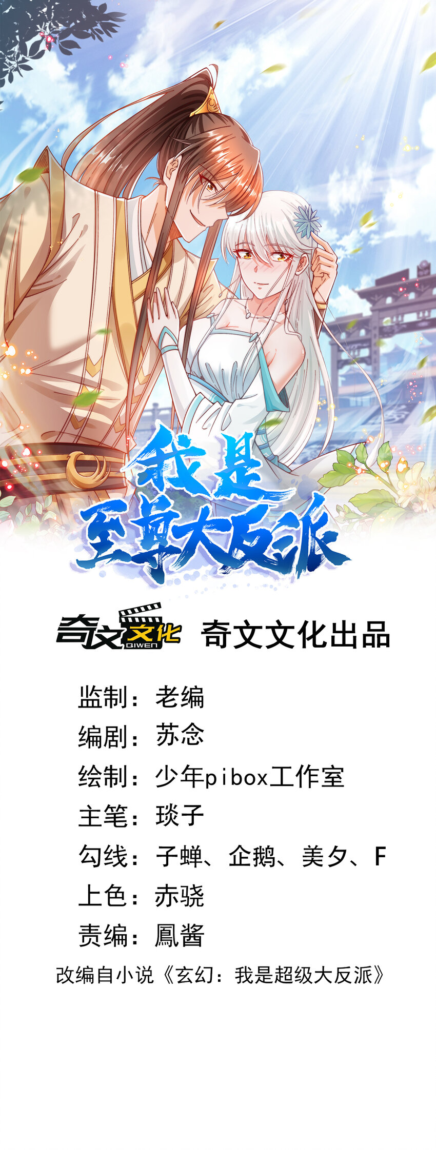 第32话 建立【荒古】0