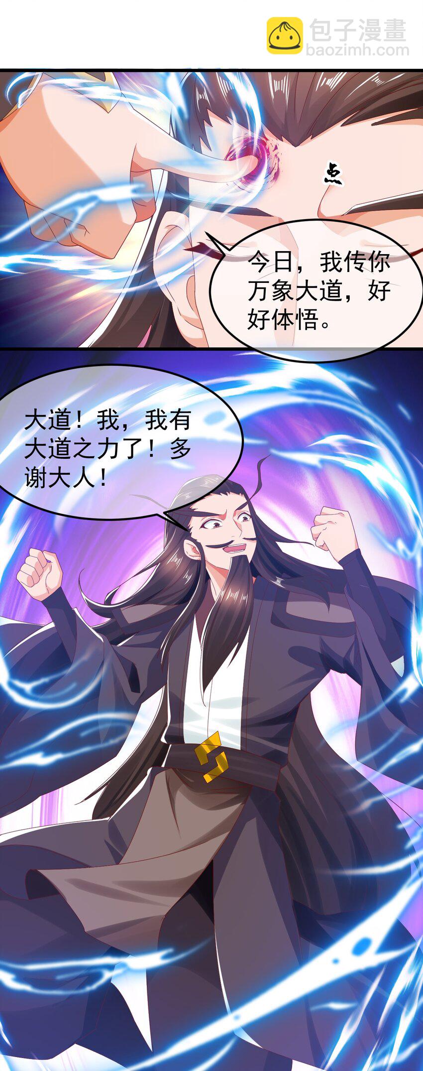 第32话 建立【荒古】17