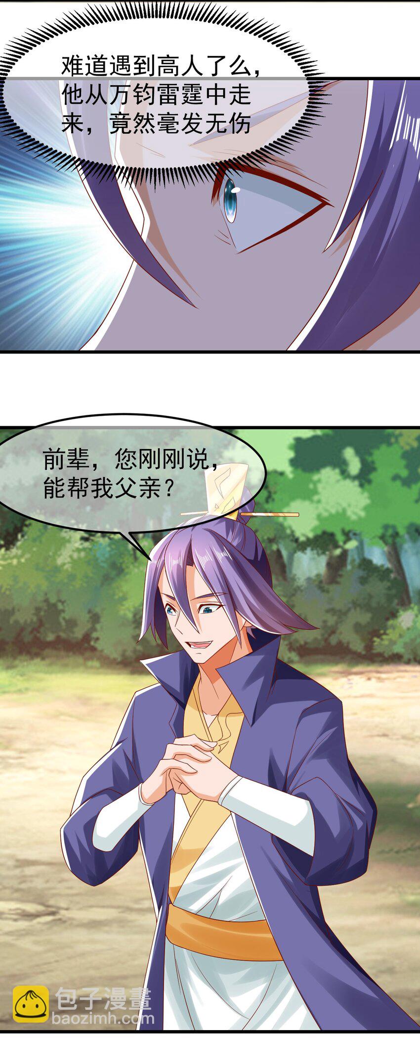 第32话 建立【荒古】29