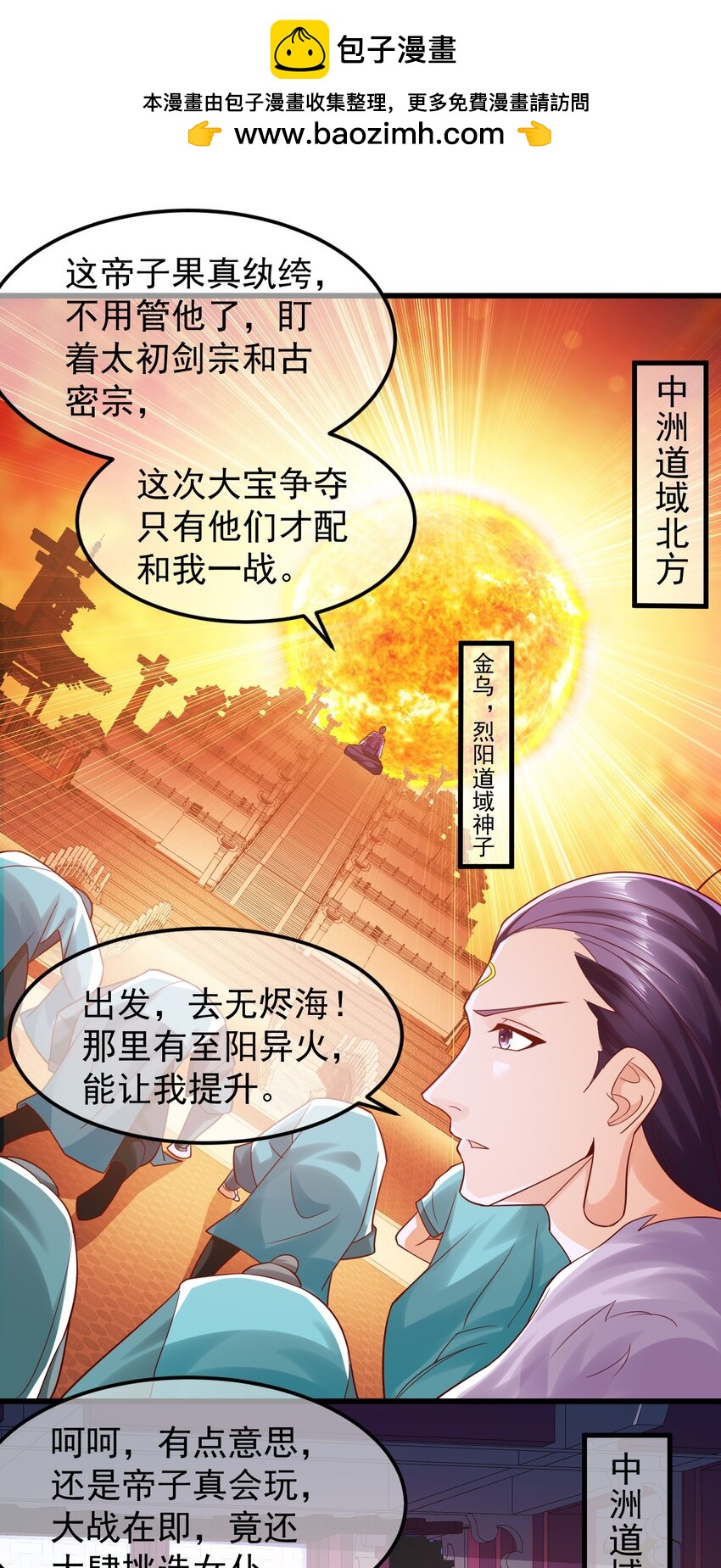 第34话 异象天生，震惊众人1