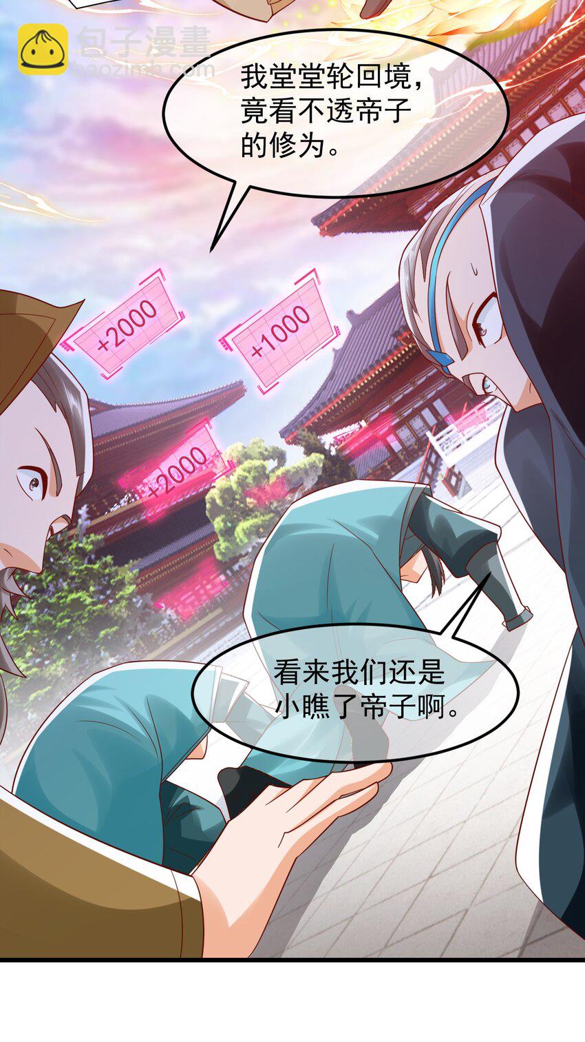 第34话 异象天生，震惊众人12