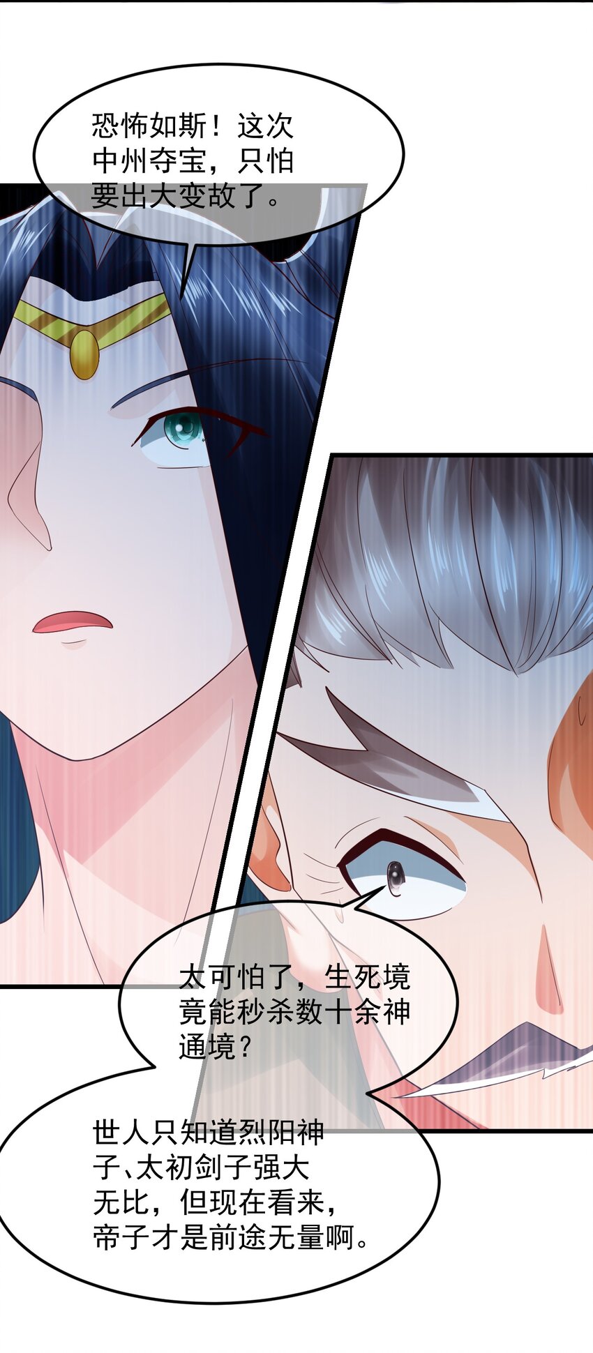 第34话 异象天生，震惊众人35