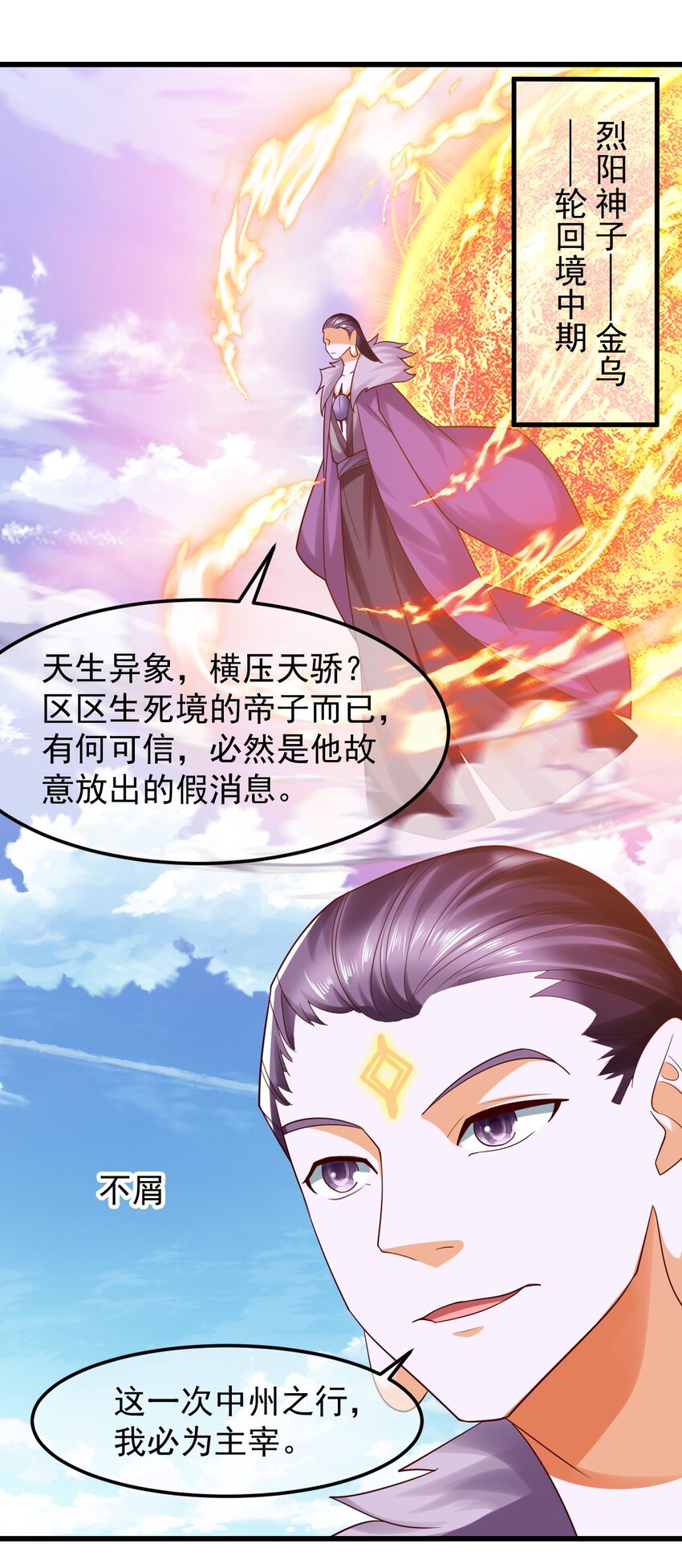 第34话 异象天生，震惊众人39
