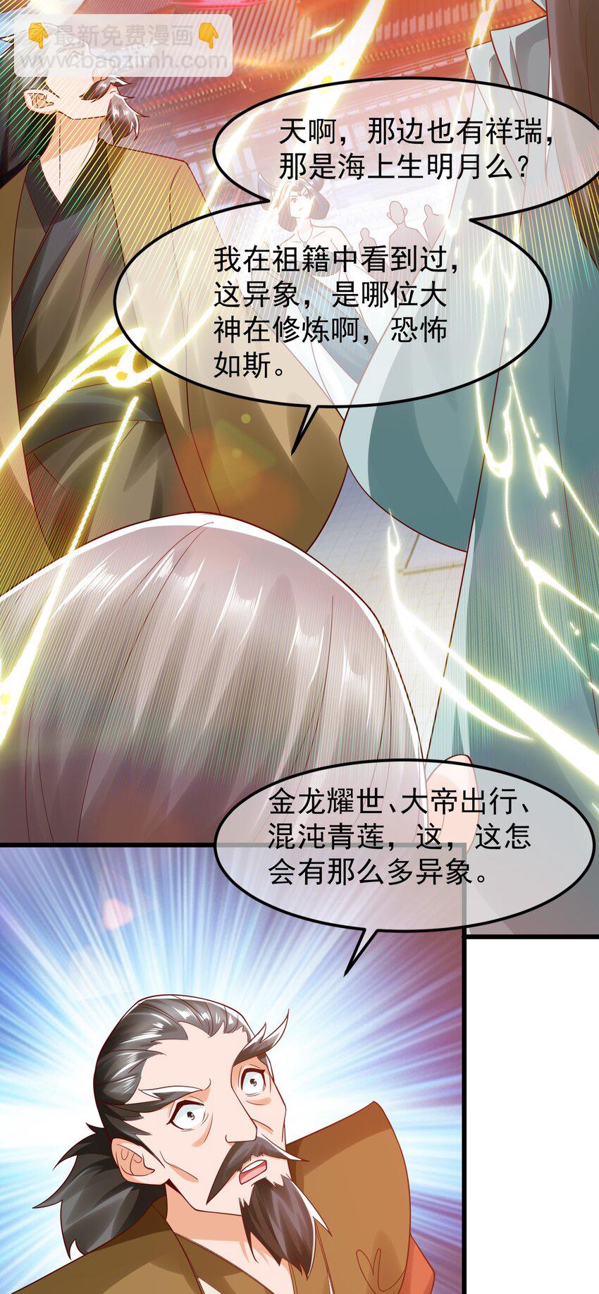 第34话 异象天生，震惊众人6