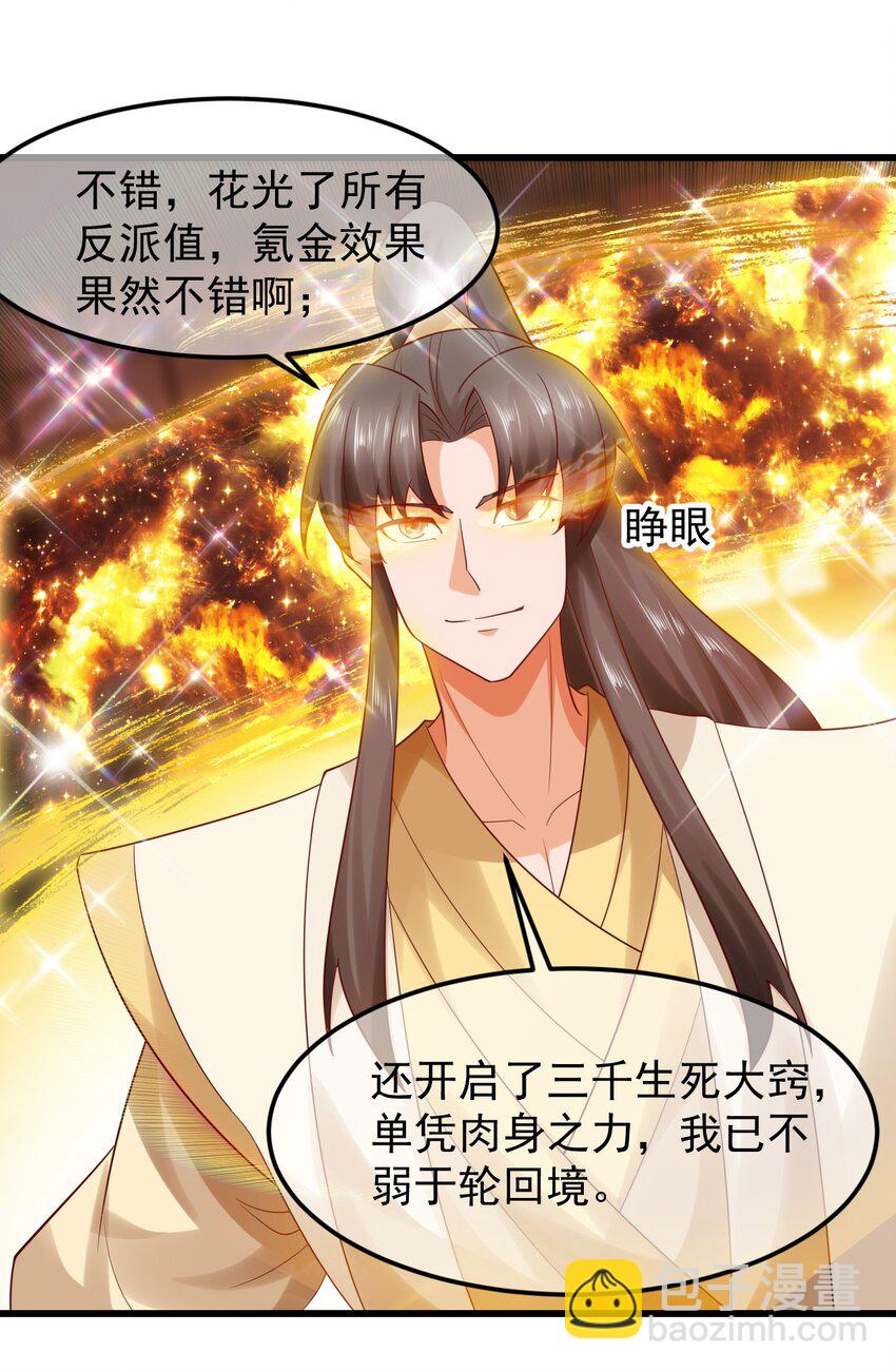 第34话 异象天生，震惊众人9