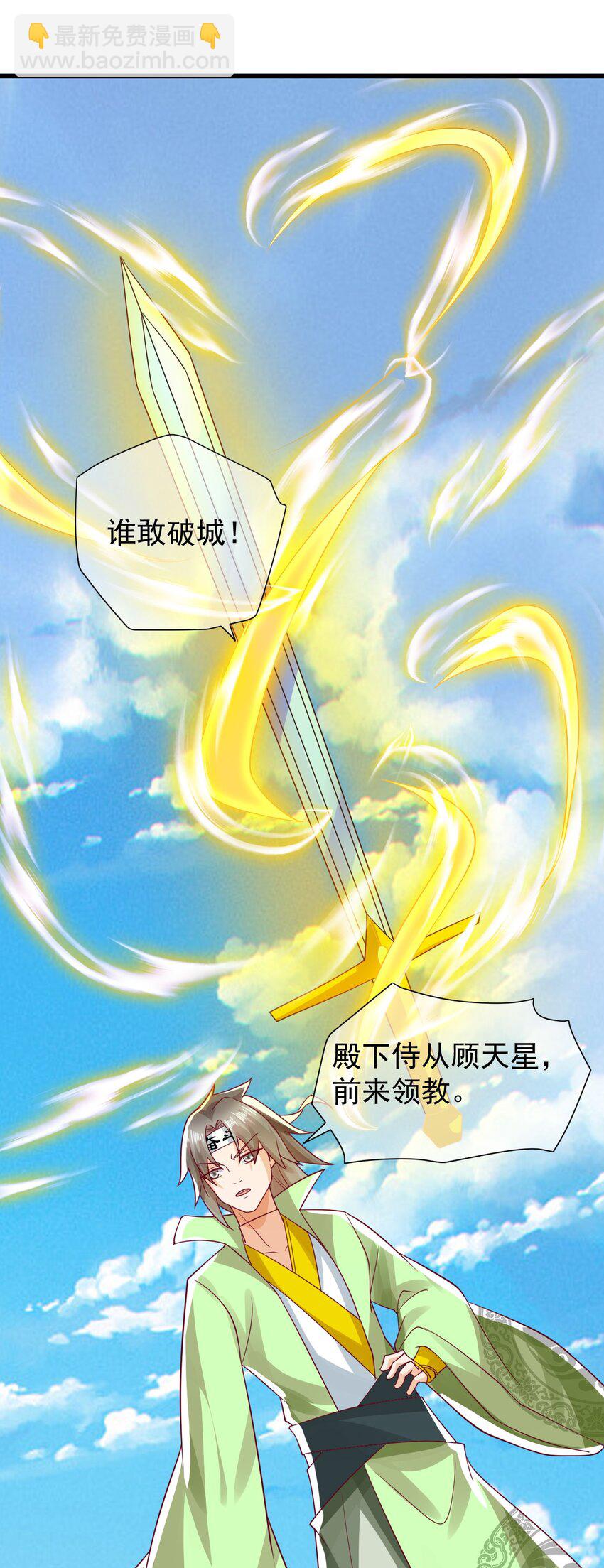 第35话 顾天星秒杀生死境31