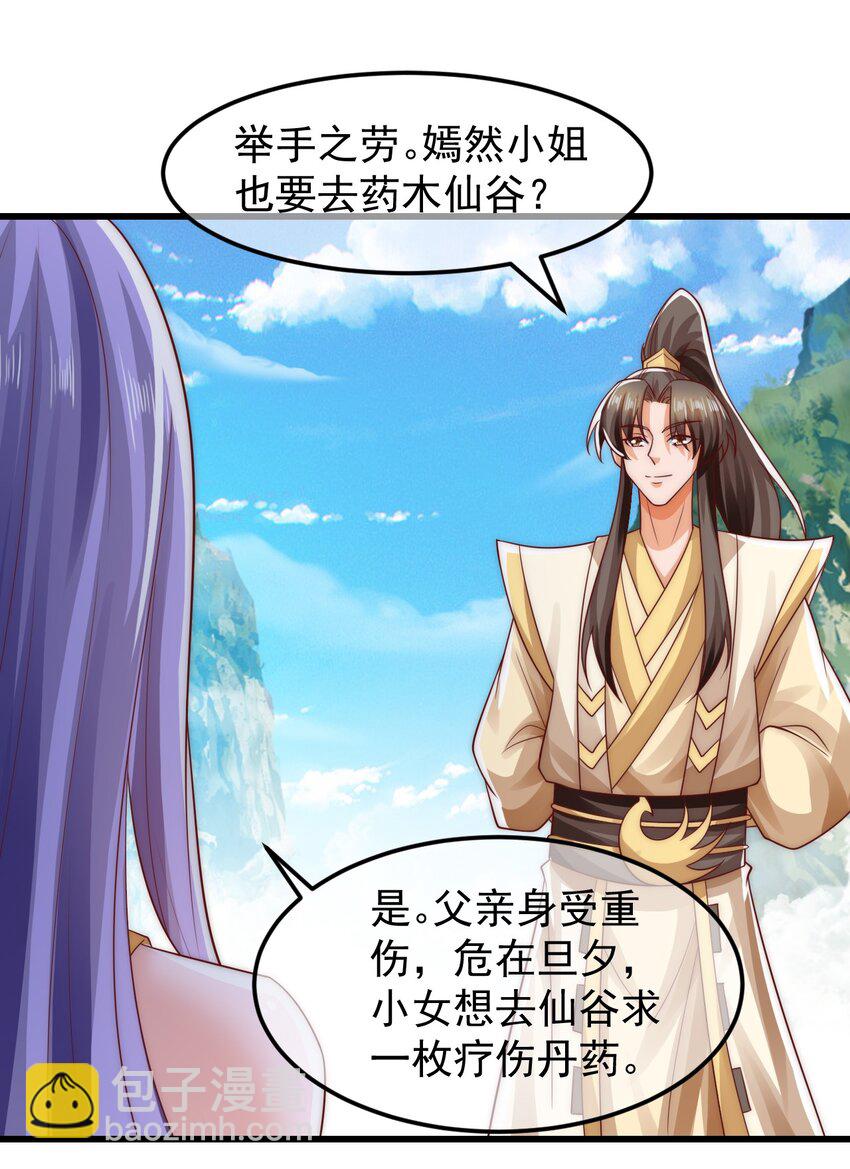 第38话 仙谷众人的膜拜24