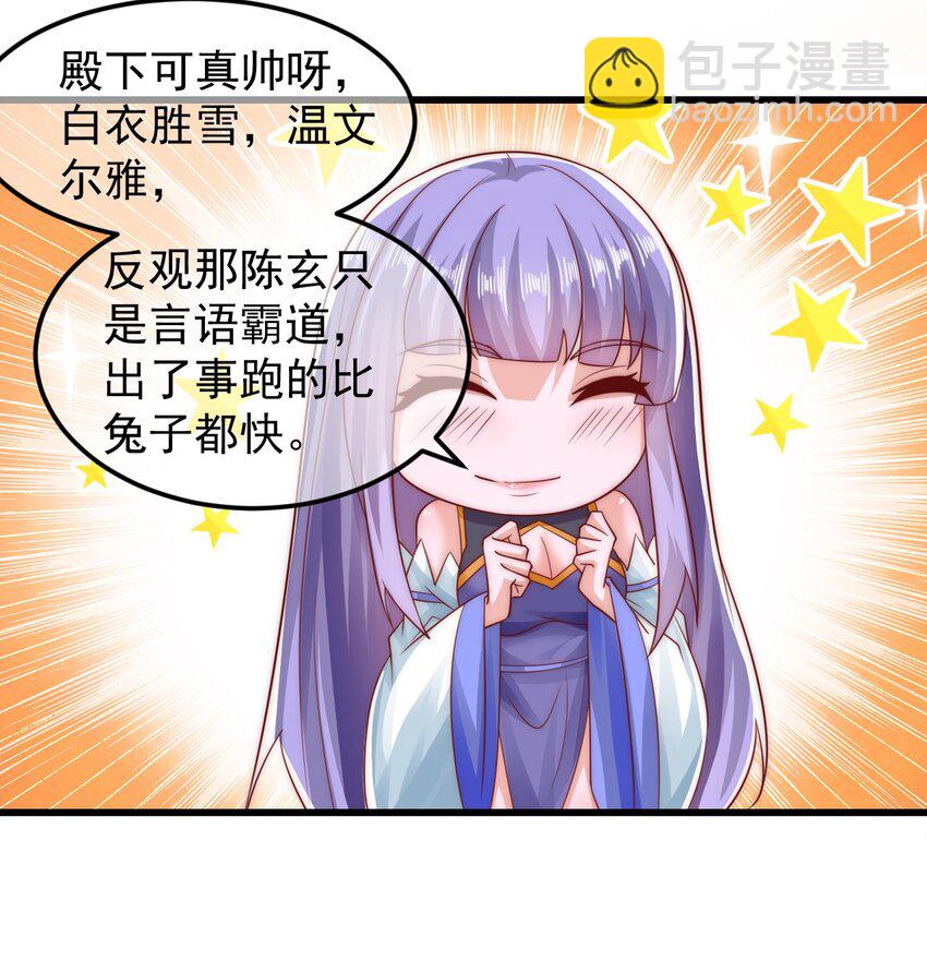 第38话 仙谷众人的膜拜26