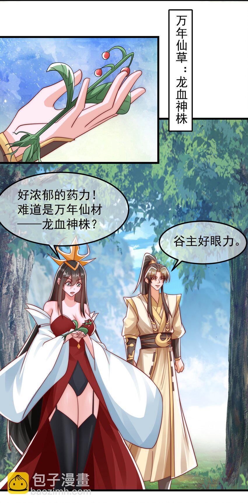 第38话 仙谷众人的膜拜29