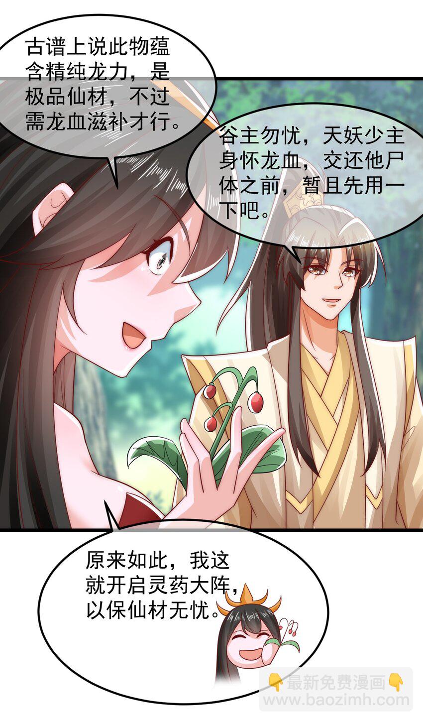 第38话 仙谷众人的膜拜30