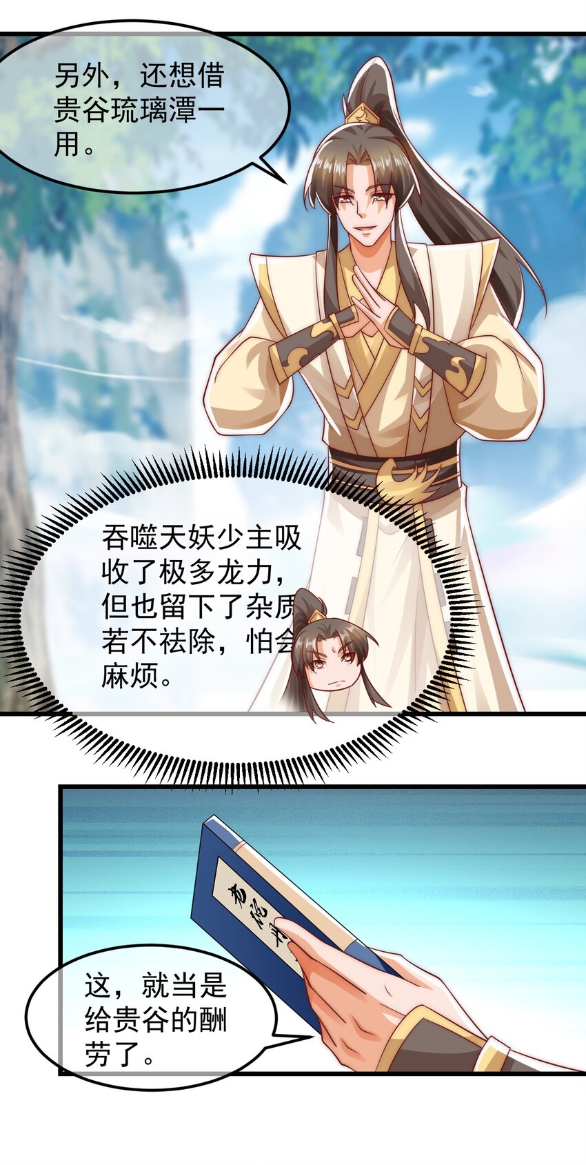 第38话 仙谷众人的膜拜32