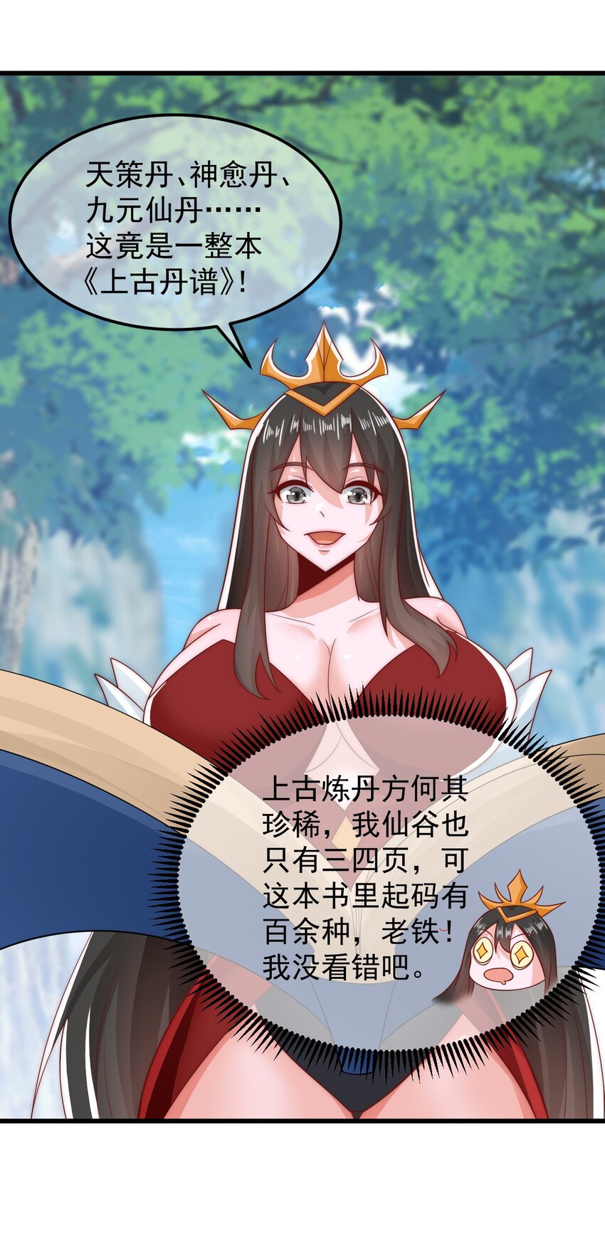 第38话 仙谷众人的膜拜33