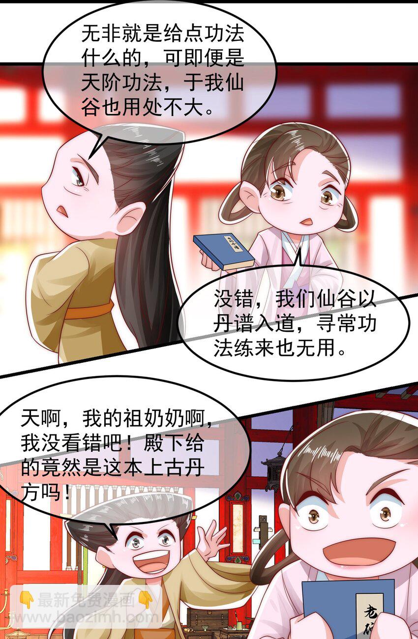 第38话 仙谷众人的膜拜37