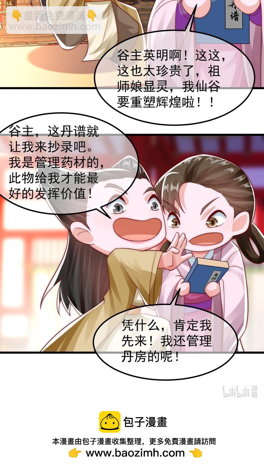 第38话 仙谷众人的膜拜38