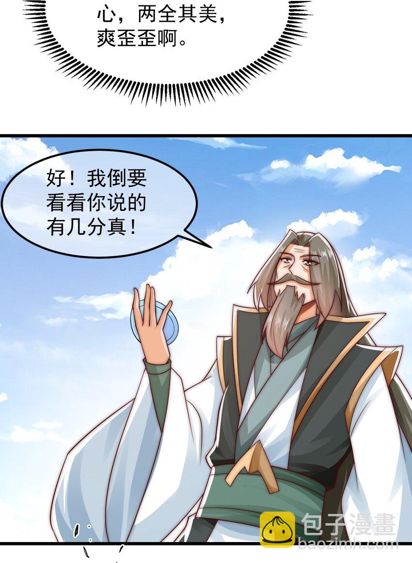 第38话 仙谷众人的膜拜7