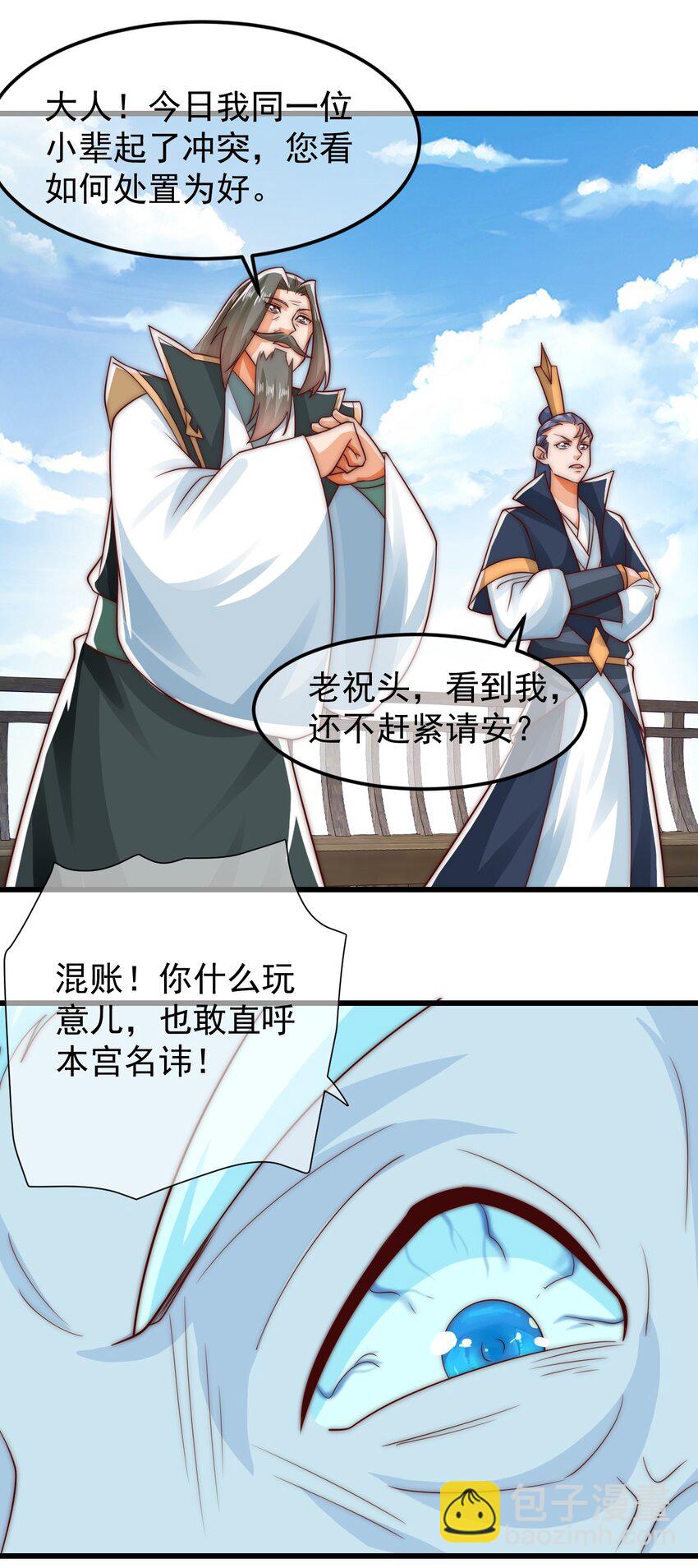 第38话 仙谷众人的膜拜9