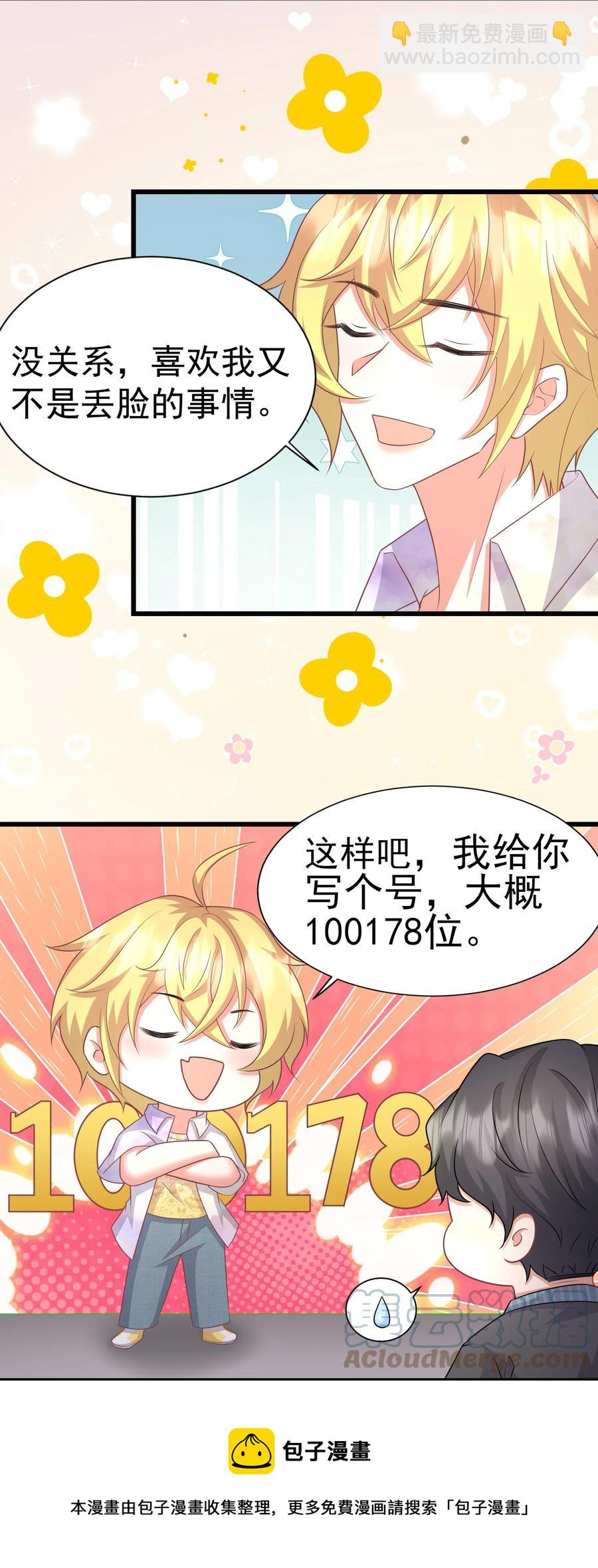 034 插队表白12