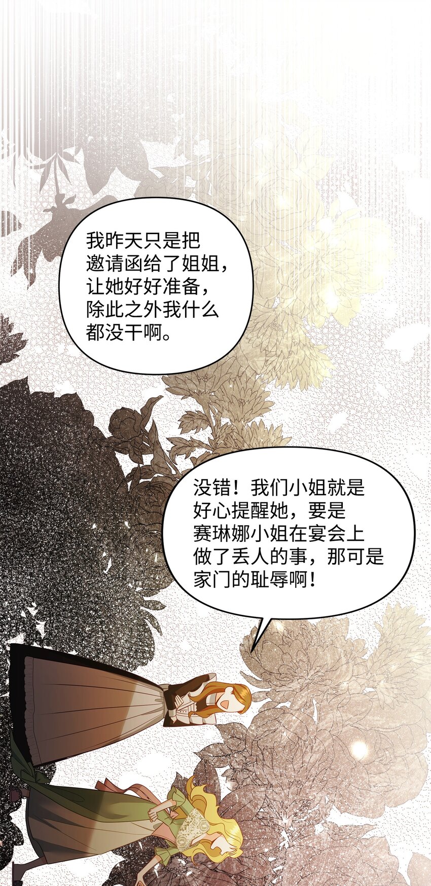 02 姐要重走花路！73