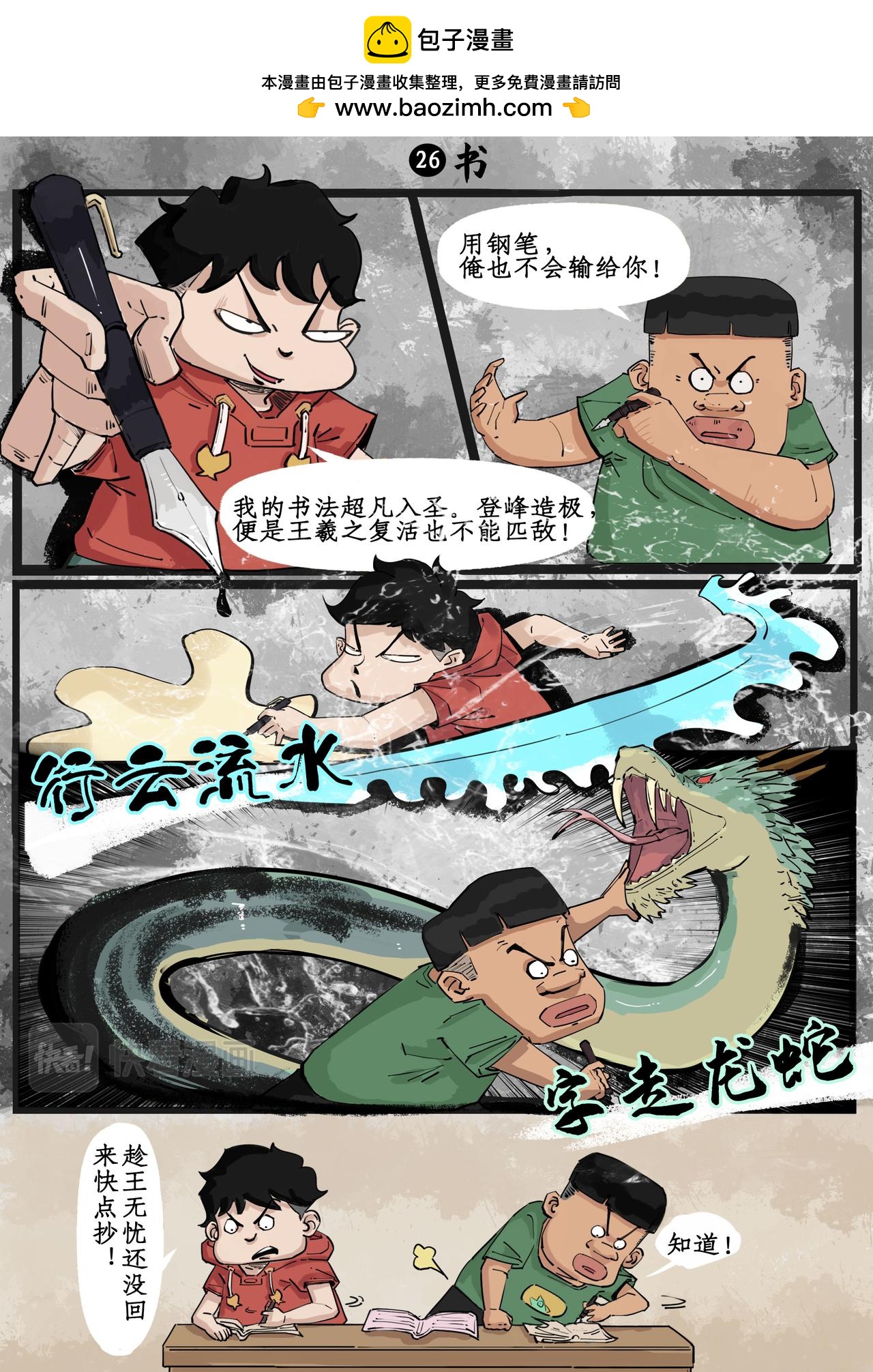 转校生（二）2