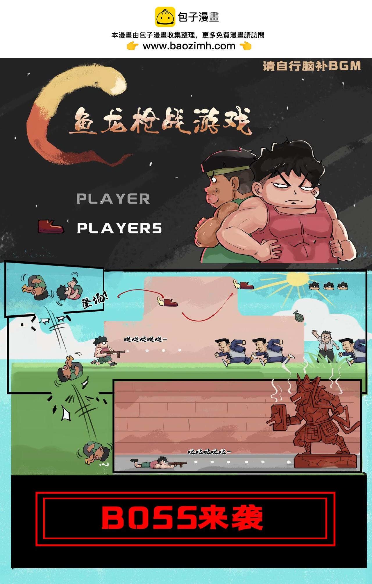 枪战游戏（二）3