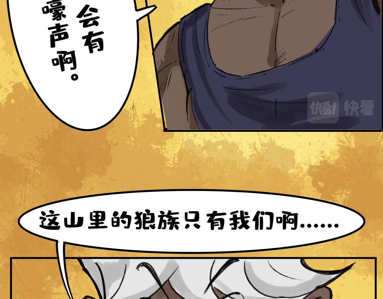 狼（二）14