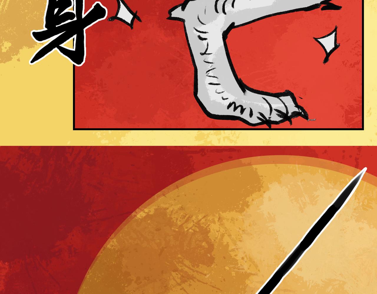 狼（二）32