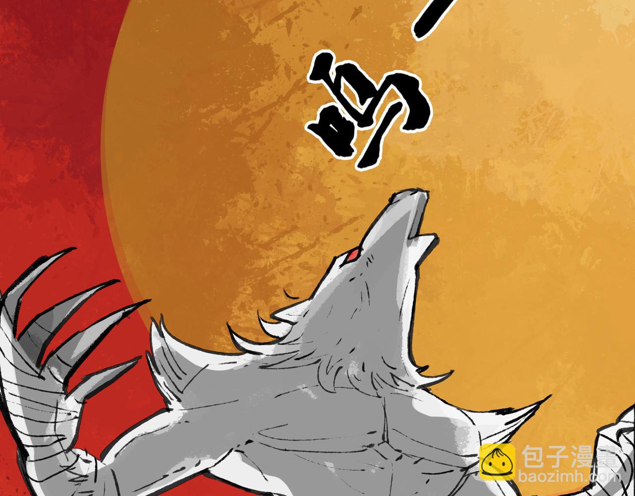狼（二）33
