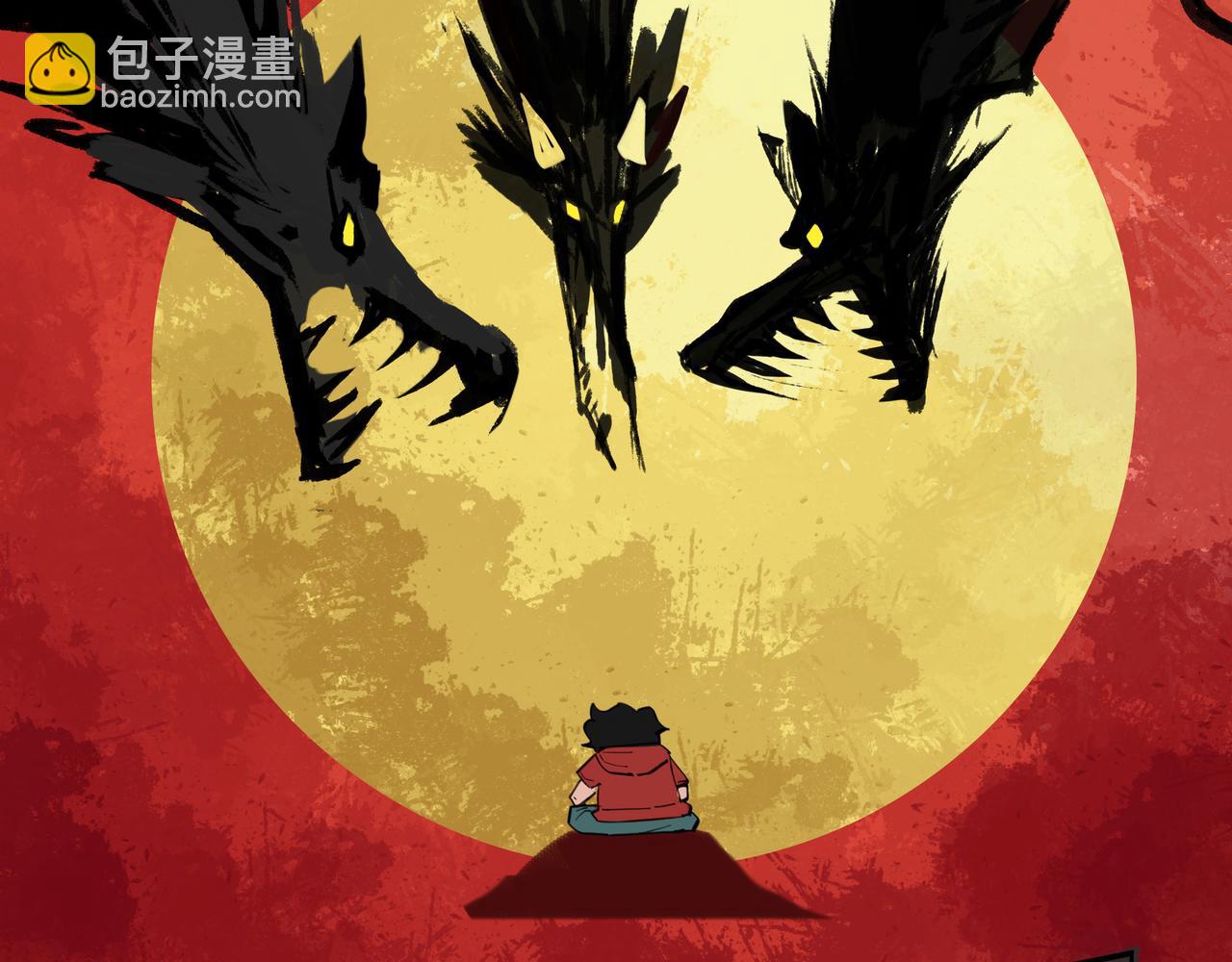 狼（二）4