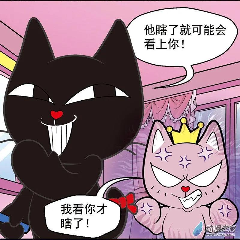 第05回 瞎了才会看上你7