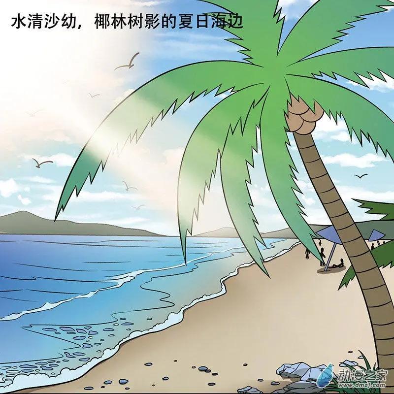 第12回 沙滩奇遇0
