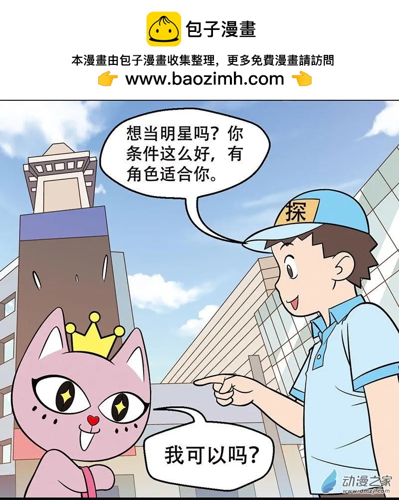 第17回 偶遇星探1