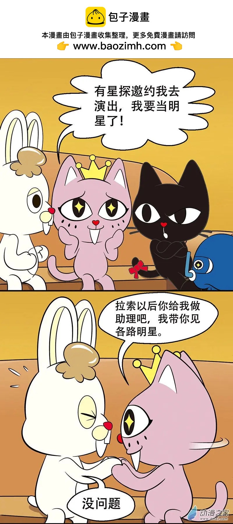 第17回 偶遇星探3