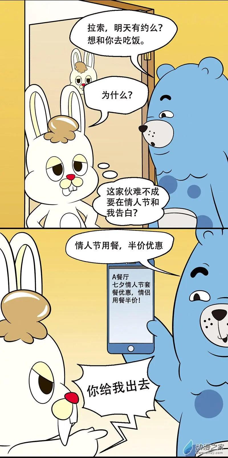 第19回 情人节的糟心事2