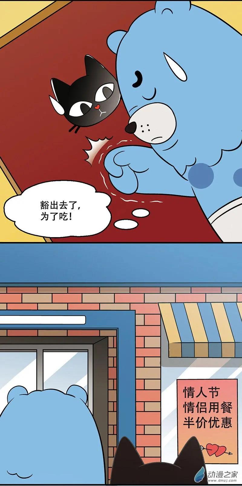 第19回 情人节的糟心事4